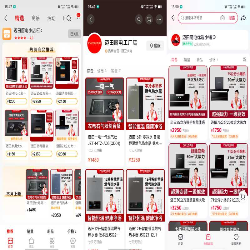 迈田厨电 | 全渠道升级：正式登陆抖音商城，开启智慧厨房新体验