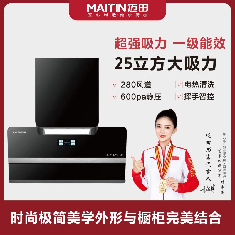 CXW-MTY-LF1吸油烟机