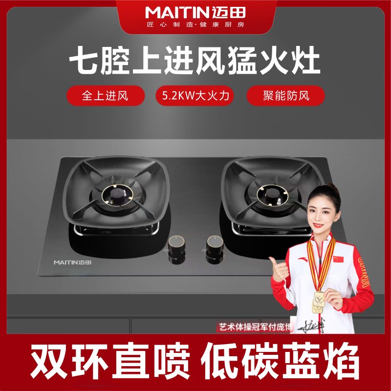 JZT-MTZ-A02燃气灶