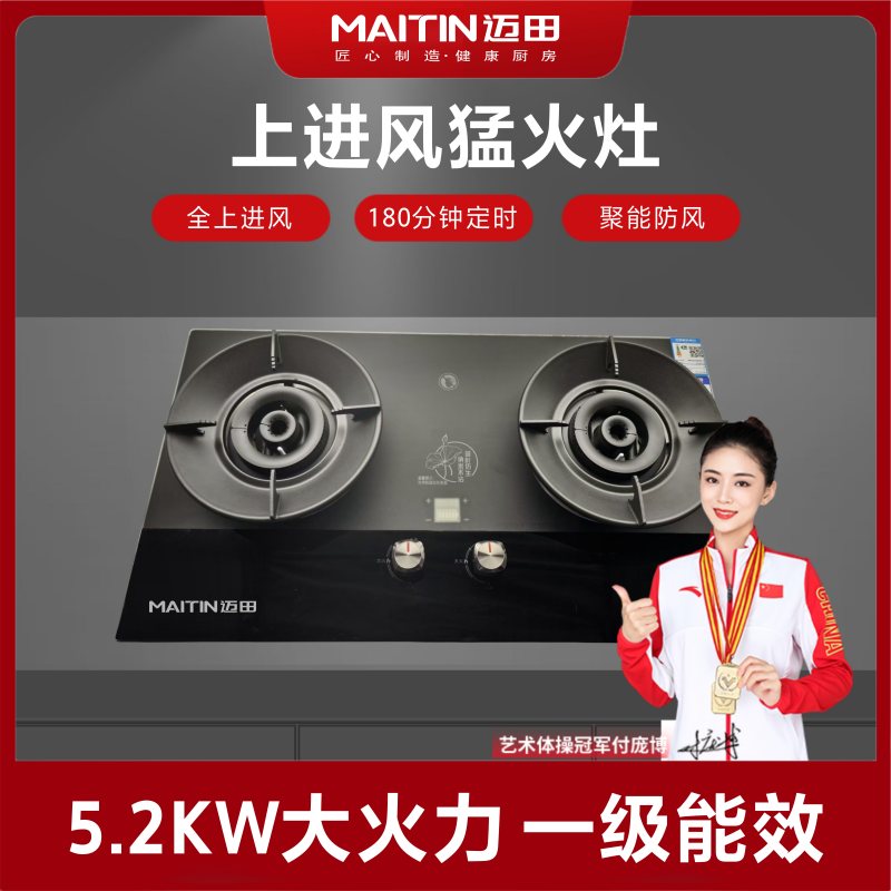  JZT-MTZ-A02(DS2)燃气灶