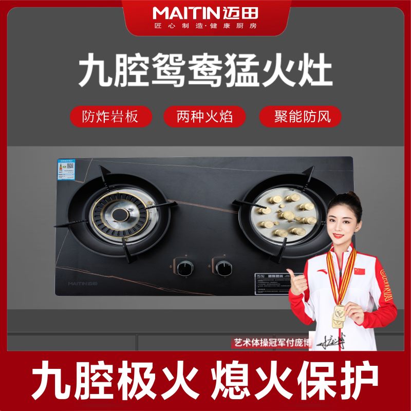 JZT-MTZ-M6(MTZ-S58)燃气灶