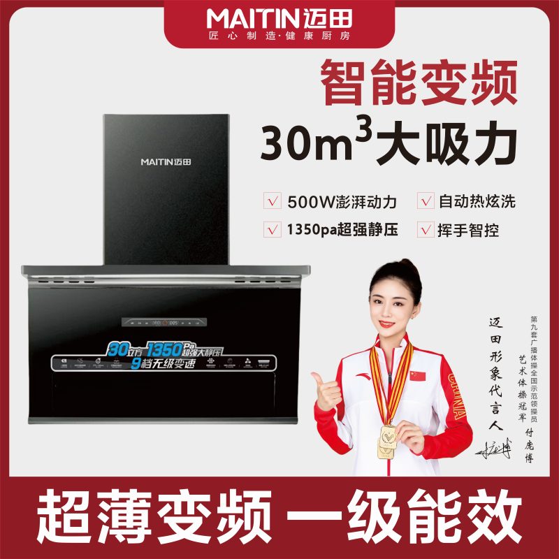 CXW-MTY-LF2吸油烟机