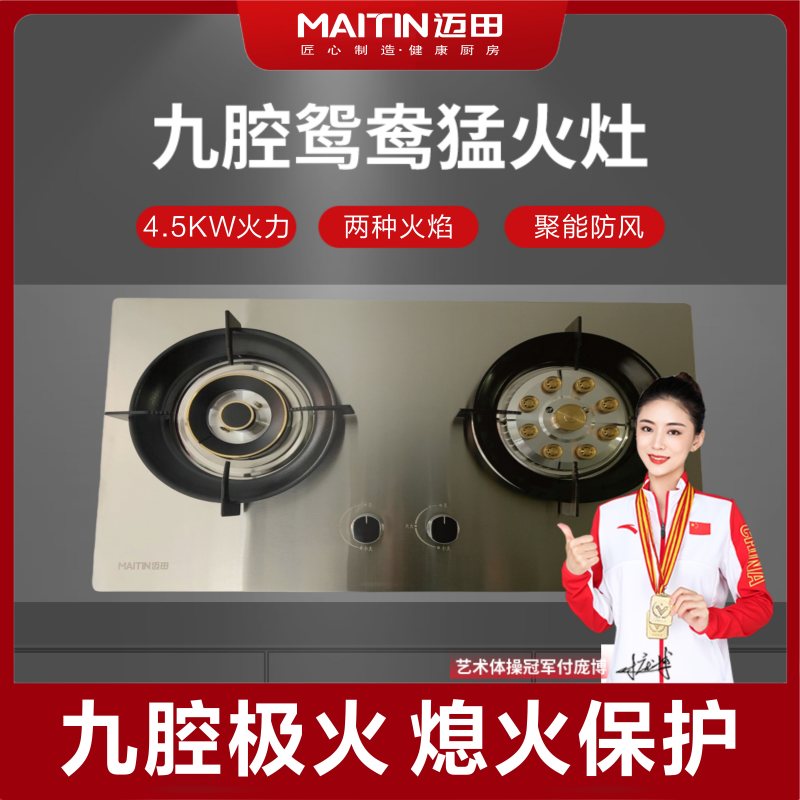 JZT-MTZ-M7(T02)燃气灶