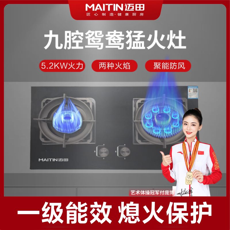 JZT-MTZ-A04(Z02)燃气灶