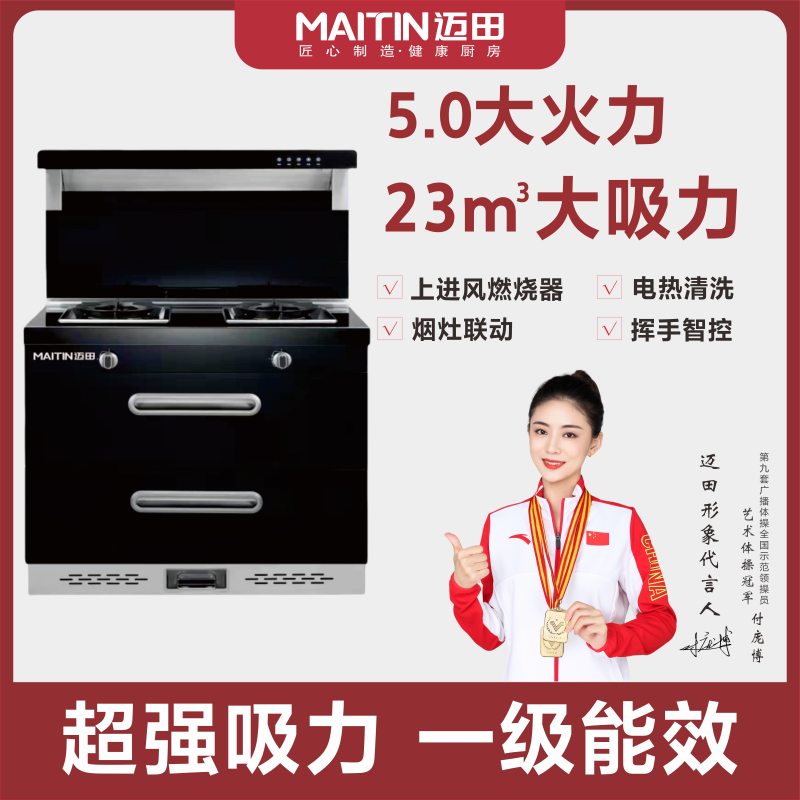 JJZT-MTJ-Q6集成灶