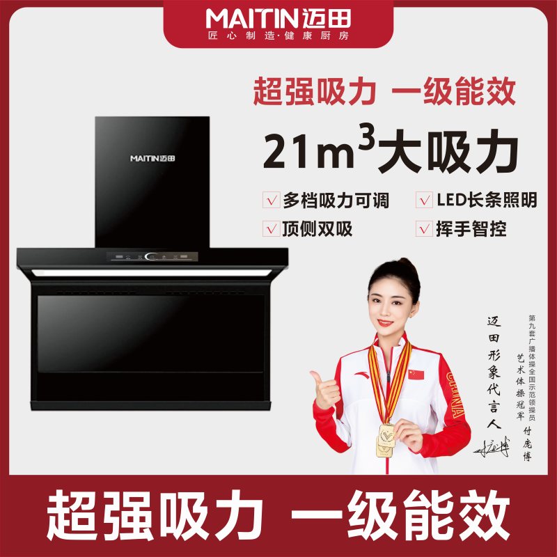 CXW-MTY-C3吸油烟机