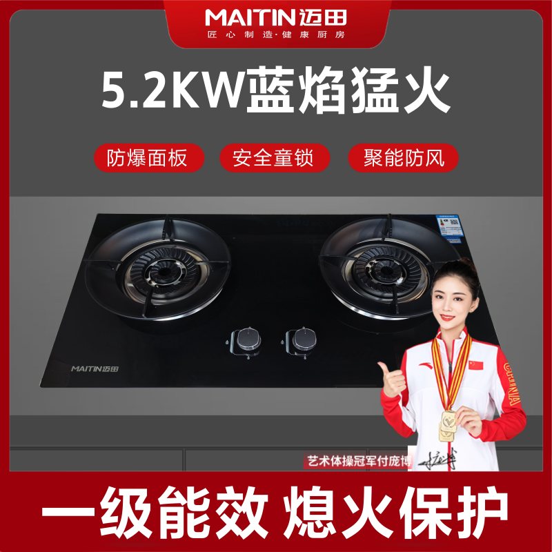 JZT-MTZ-A05(T03)燃气灶