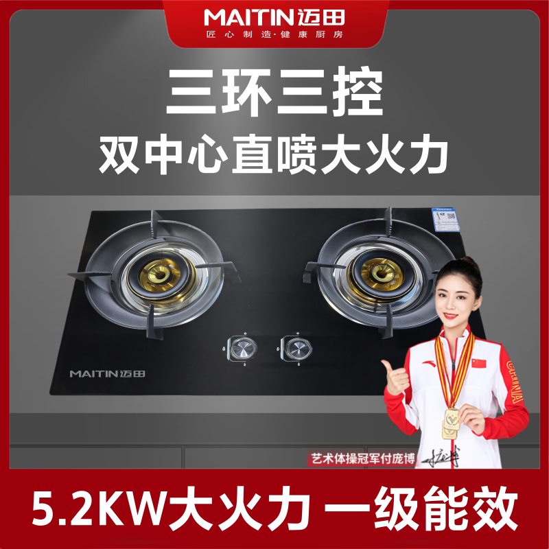 JZT-MTZ-A04燃气灶